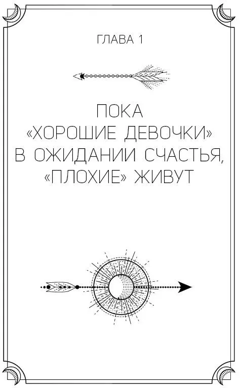 Эта книга не только про семью или про мужей она о том как мы упускаем каждую - фото 2