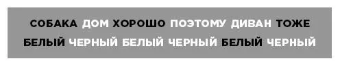 собака домхорошо поэтому дивантоже белый черный белый черныйбелый черный Когда - фото 15