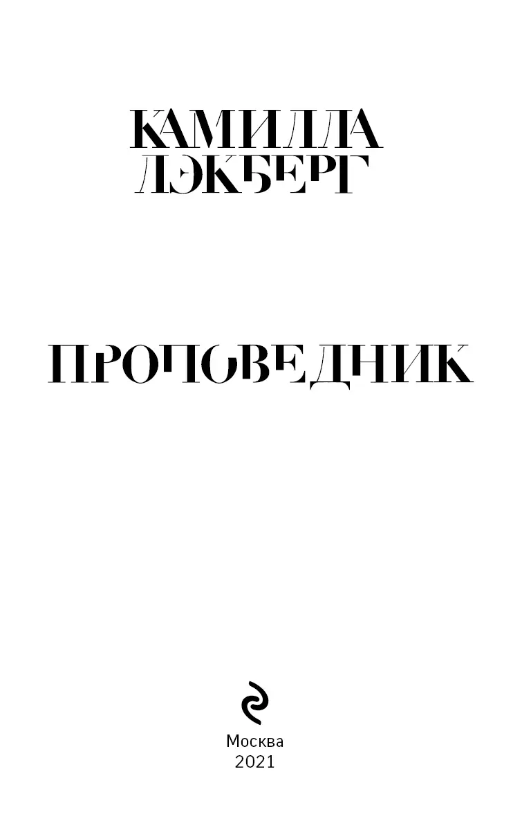 Посвящается Микке День начался многообещающе Проснулся он рано прежде - фото 3