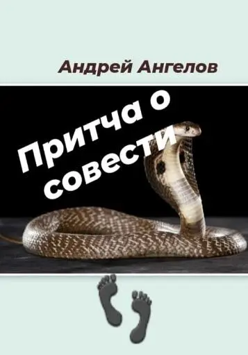 Когда ты делаешь мерзости другому ты радуешься Реже жалеешь об этом - фото 1