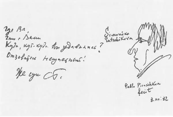 Записка С С Гейченко В Я Курбатову с шутливым автографом 8 декабря 1982 г - фото 64