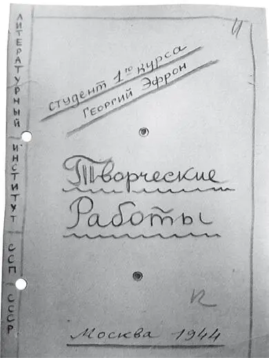 Обложка тетради для творческих работ 1944 Памятник Георгию Эфрону Деревня - фото 95