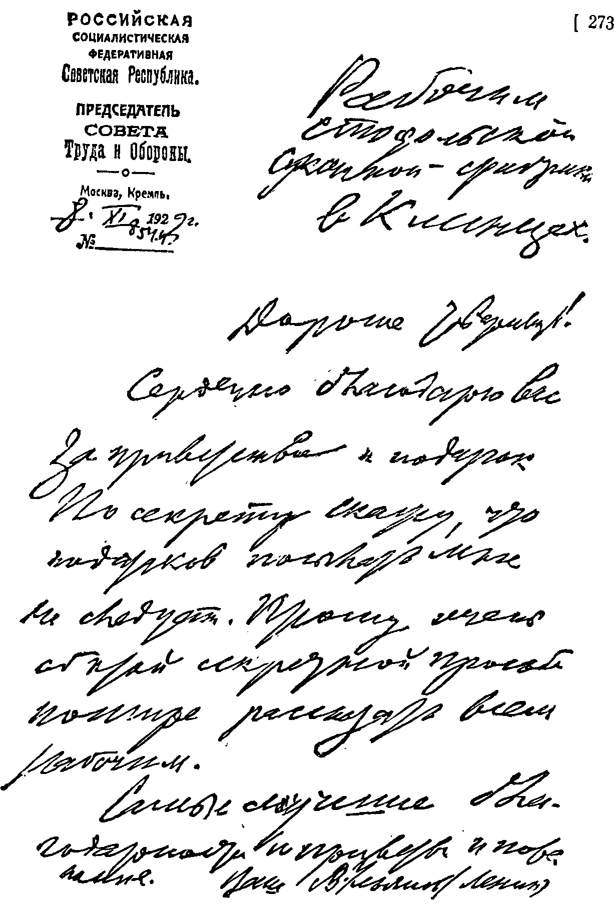 Рукопись письма В И Ленина Рабочим Стодольской суконной фабрики в - фото 8