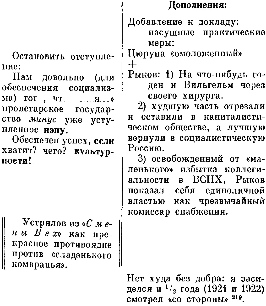 219 В связи с этим облегчение Политбюро его освобождение от неподходящих - фото 10