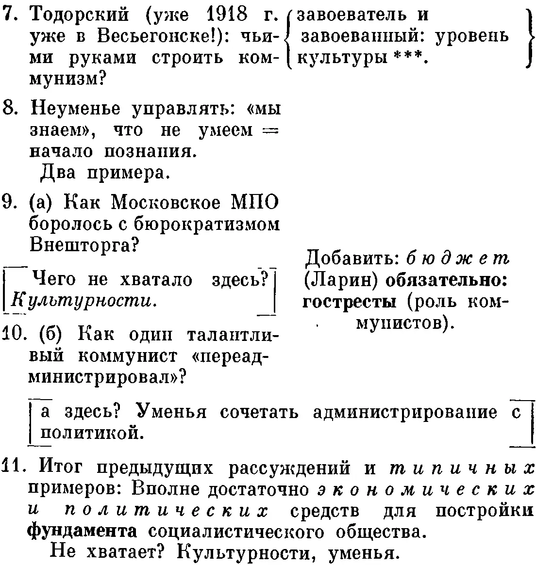 43 13 За какое звено цепи теперь уцепиться 1917 выход из войны 1918 - фото 13