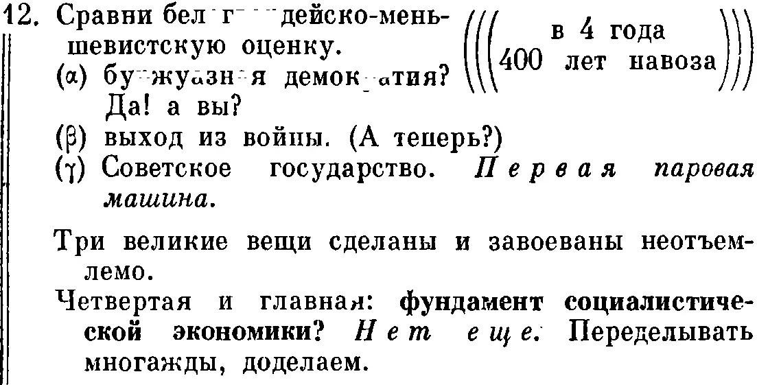 13 За какое звено цепи теперь уцепиться 1917 выход из войны 1918 - фото 14