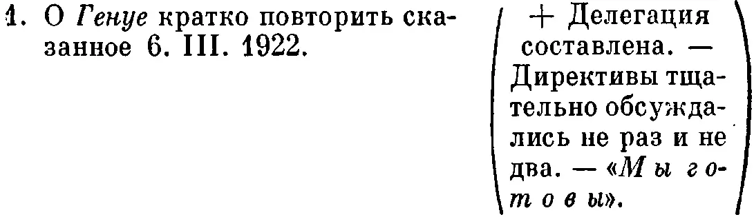 2 Нэп Главные пункты сего вопроса а Проверка смычки с крестьянской - фото 18