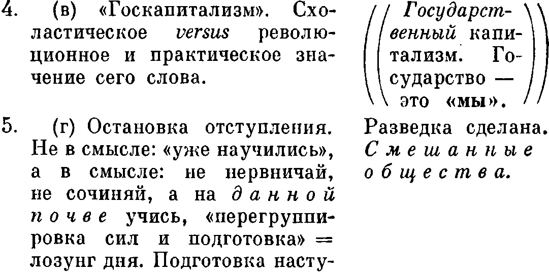 пления на частнохозяйственный капитал лозунг 6 Эволюция или тактика - фото 19