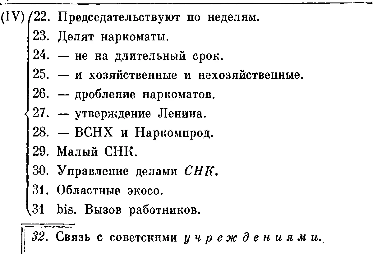 V отдел V 33 9 10на хозяйственные наркоматы 34 Из них 9 10на финансы - фото 28