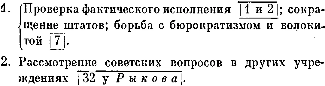 3 Освобождение СНК и СТО от мелочей 8 4 Idem Малый СНК и - фото 31