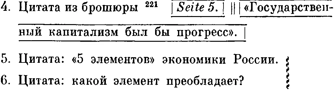 221 7 В чем план или идея или суть нэпа α сохранение земли в руках - фото 39