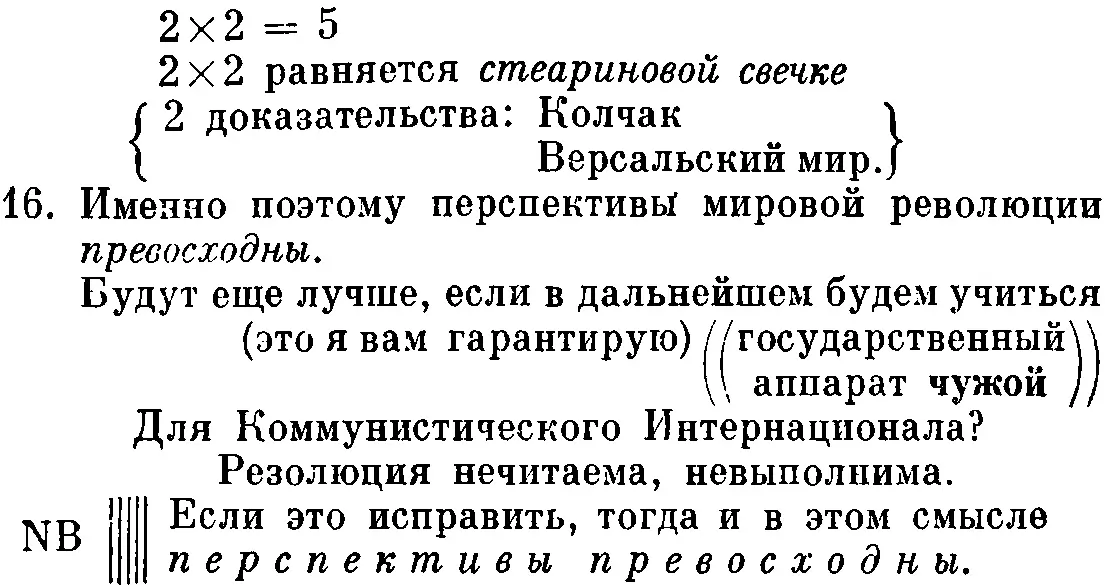 Написано в ноябре ранее 13 1922 г Впервые напечатано в 1959 г в журнале - фото 53