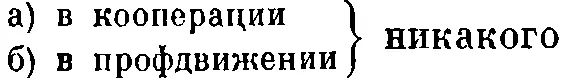 13 Когда вступили в РКП с начала основания 1895 14 Состоял ли раньше в - фото 57