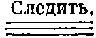 Полное собрание сочинений Том 45 Март 1922 март 1923 - изображение 59