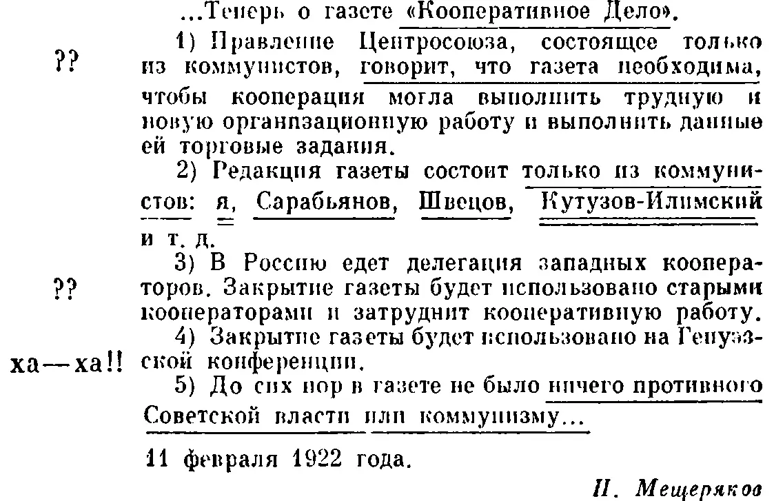 т Молотову для Политбюро предлагаю ввиду явной несостоятельности доводов т - фото 11