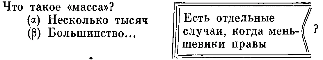 И большинства еще не достаточно Осторожная медлительная тактика упрек Не - фото 30
