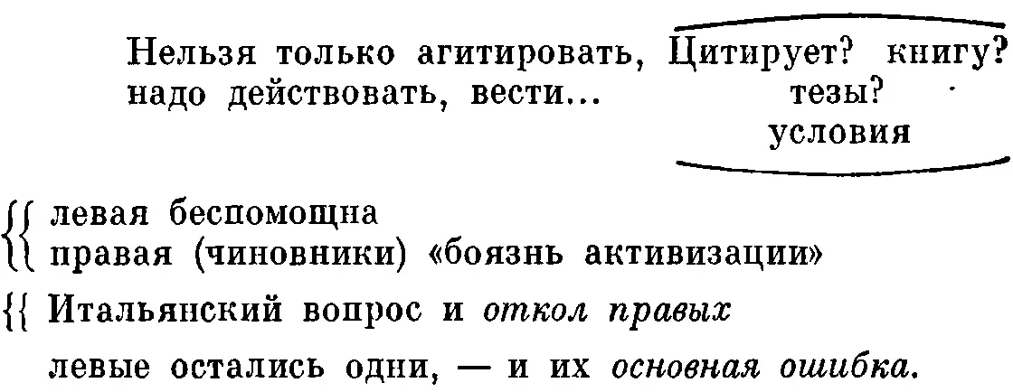 Главная ошибка внезапный переход от обычной агитации к неподготовленному - фото 38