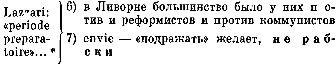 43 8 понять особенности итальянского движения быть souples et sages этому - фото 45