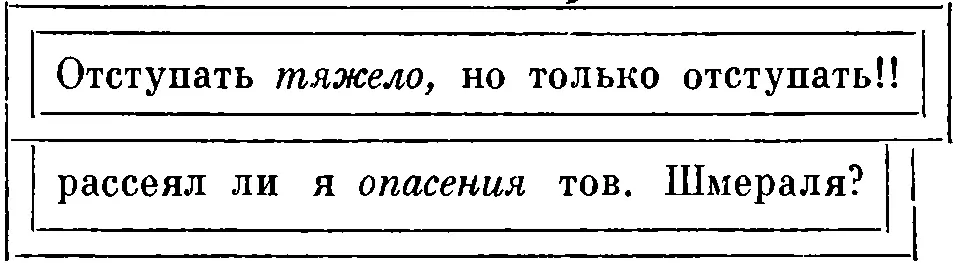 3 шага направо для Шмераля 1 шаг налево для Крейбиха 190 2 помочь 3 - фото 46
