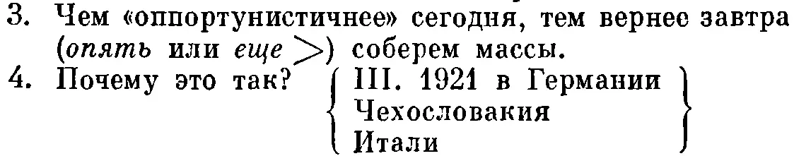 5 Сравнение с Россией 4 IV 1917 21 IV 1917 Резолюция ЦК о 21 IV 1917 6 - фото 47