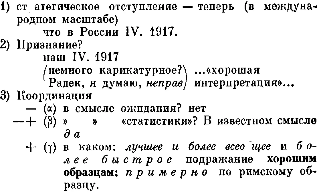 Написано 11 июля 1921 г Впервые напечатано в 1959 г в Ленинском сборнике - фото 51