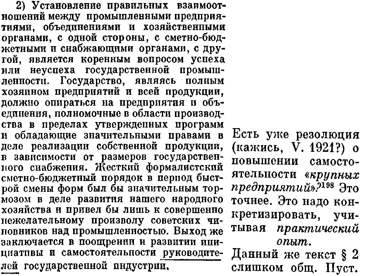 198 СНАБЖЕНИЕ ПРОМЫШЛЕННОСТИ ЦЕНТР И МЕСТА 6 В связи с оживление - фото 71