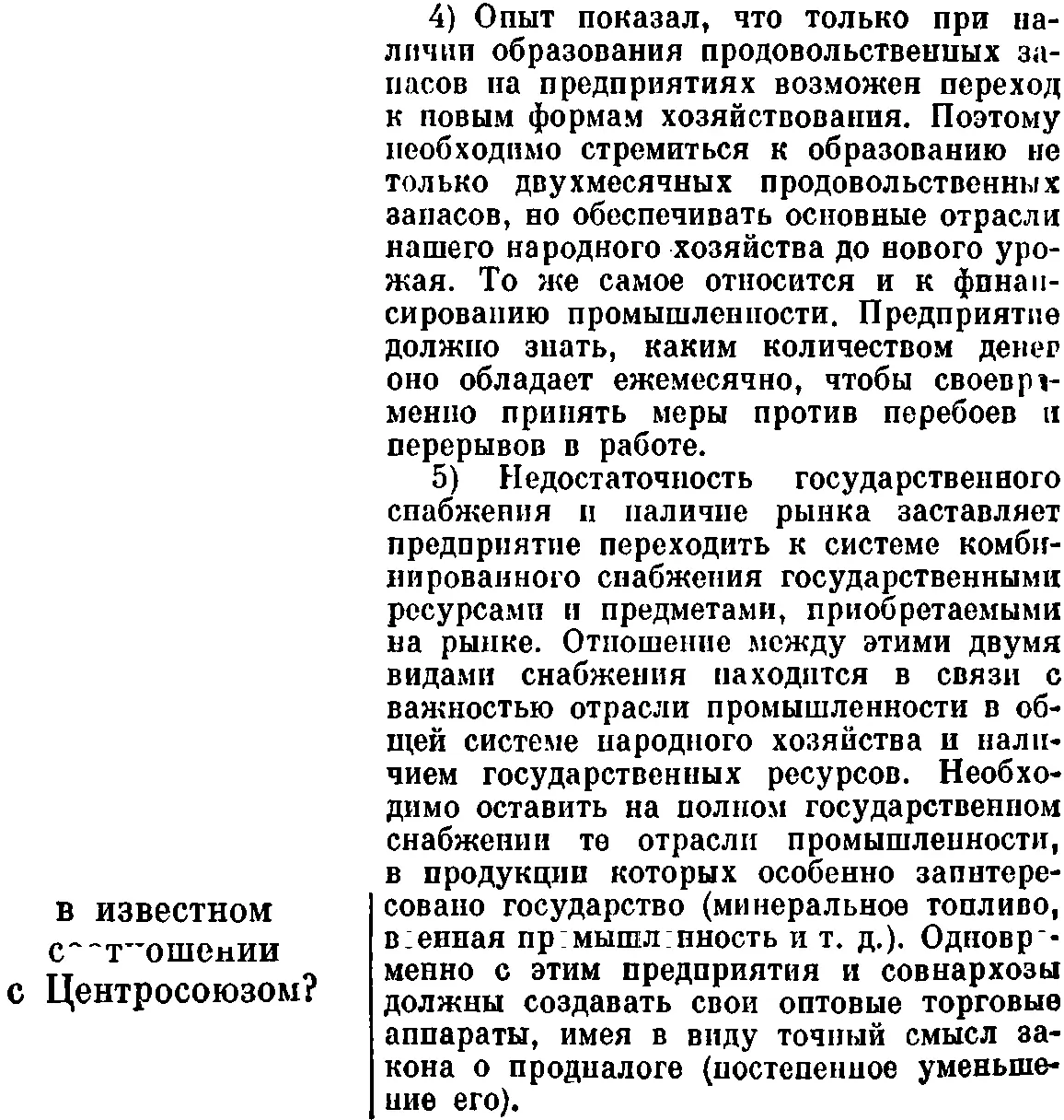 ЦЕНТР И МЕСТА 6 В связи с оживлением промышленности и переходом ее па начала - фото 73