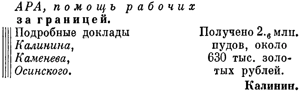 76 Чистосортных семян в государством учрежденных рассадниках 1921 60 000 - фото 85