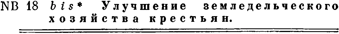 76 Чистосортных семян в государством учрежденных рассадниках 1921 60 000 - фото 86
