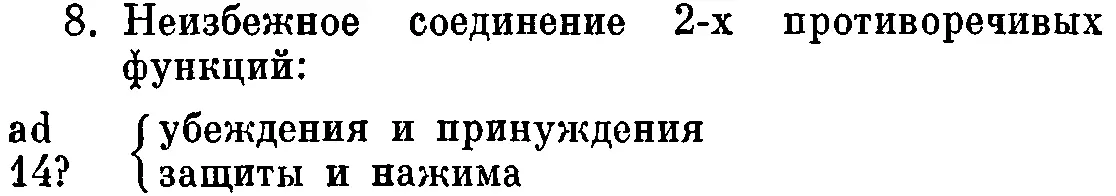 ad 14 5 bis 11 Переход к добровольному участию в профсоюзах Права и - фото 105