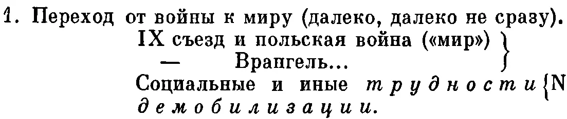 Полное собрание сочинений Том 43 Март июнь 1921 - фото 15