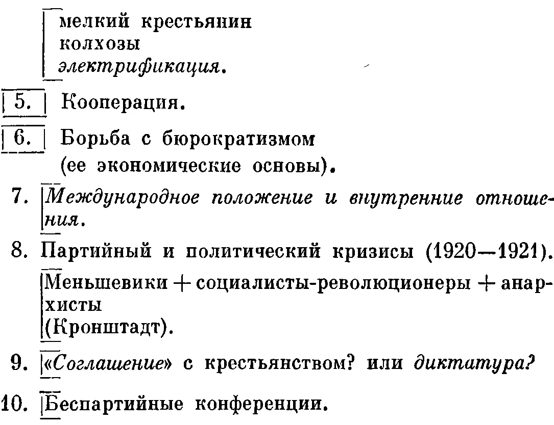 2 План брошюры Замена разверстки налогом ее принципиальное значение - фото 27