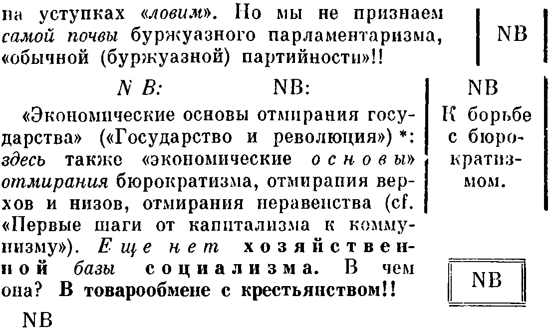 58 ПримечаниеЗначение весеннего II III политического кризиса 1921 - фото 36