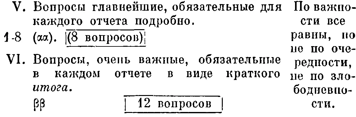 3ья группа VIII Вопросы дополнительные по усмотрению 4ая группа - фото 54