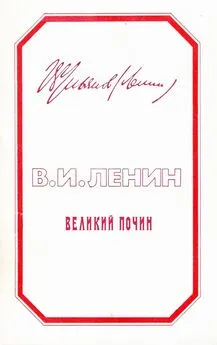 Владимир Ленин - Великий почин. О героизме рабочих в тылу. По поводу «коммунистических субботников»