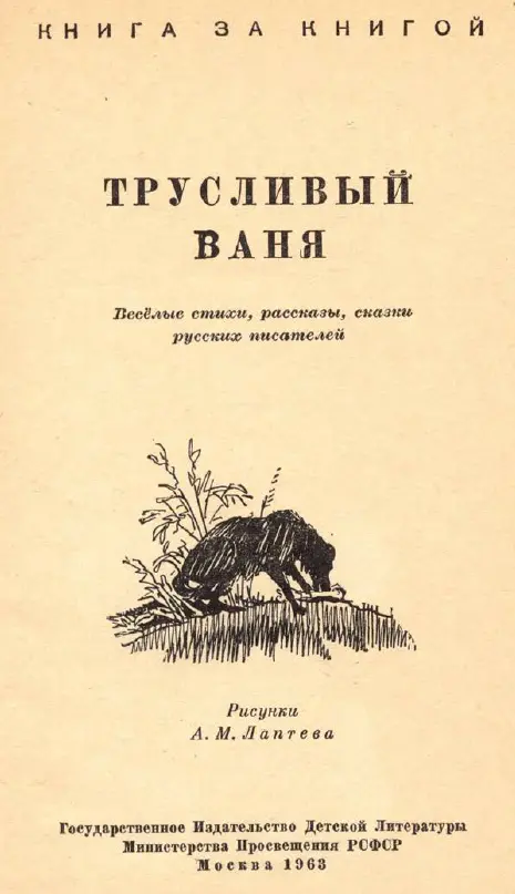 А С Пушкин Вурдалак Трусоват был Ваня бедный Раз он позднею порой Весь - фото 1