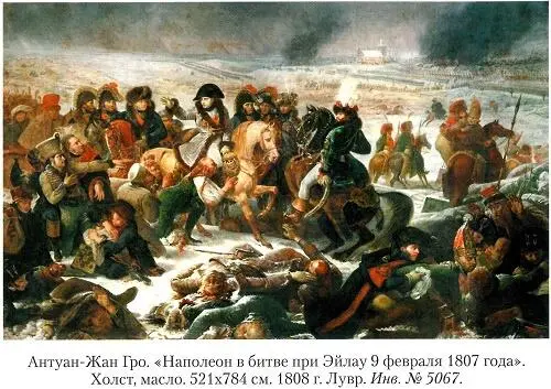 5 От Москвы до Немана Граф Ф П Сегюр запомнил восклицание Наполеона перед - фото 9