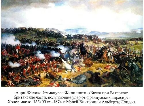 3 Жизнь продолжается Вечером 17 октября 1815 г Наполеон во главе своей свиты - фото 25