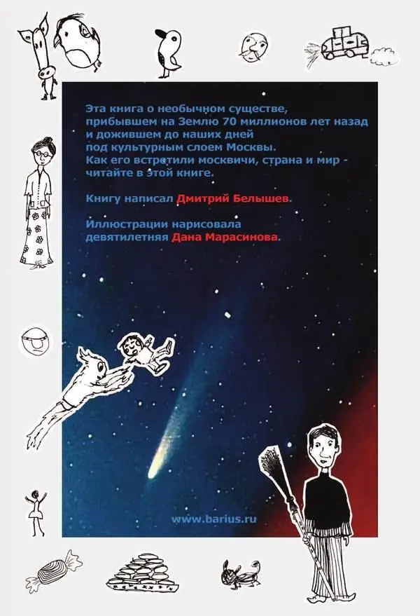 Космическая игрушка Бариюс - фото 53