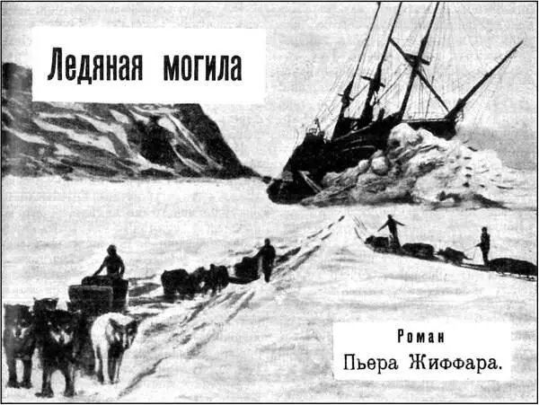 XV ВОСКРЕСЕНИЕ Старикпрофессор провел две ночи и два дня в опасливом - фото 11