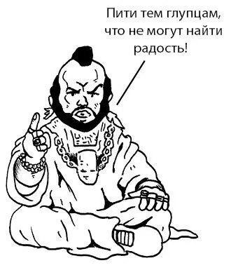 73 Конечно вам вовсе не обязательно корпеть над древними трактатами чтобы - фото 44