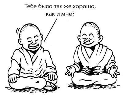 Давайте отправимся на небольшую экскурсию в мир практики глубокой медитации и - фото 89
