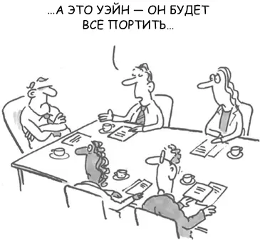 Если они не уходят и не затыкаются а вы не предвидели этого и не - фото 56