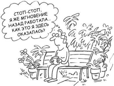 Становиться более сознательными намного труднее оттого что нас окружает так - фото 66
