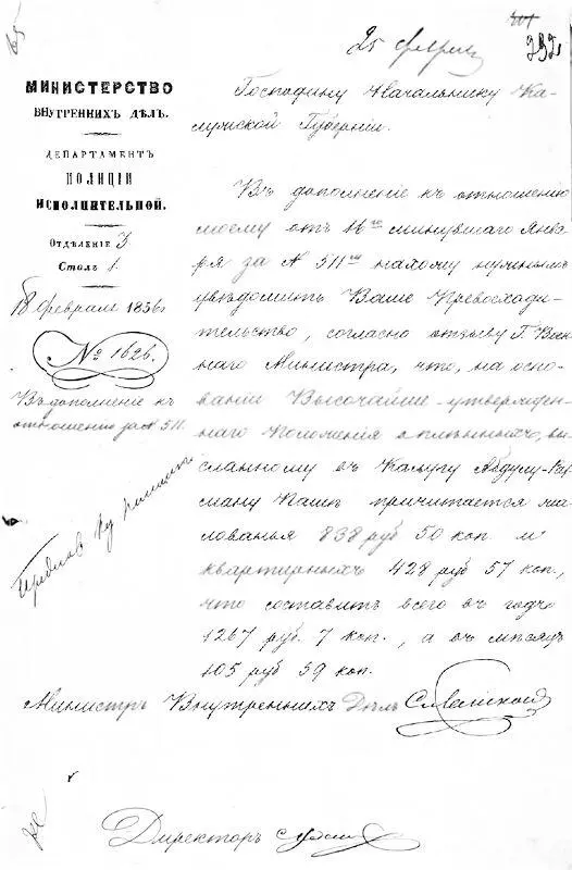 Отношение Министра внутренних дел Калужскому губернатору от 18 февраля 1856 г - фото 1