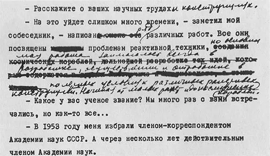 Фотокопия текста беседы С П Королева с автором книги Исправления текста - фото 25