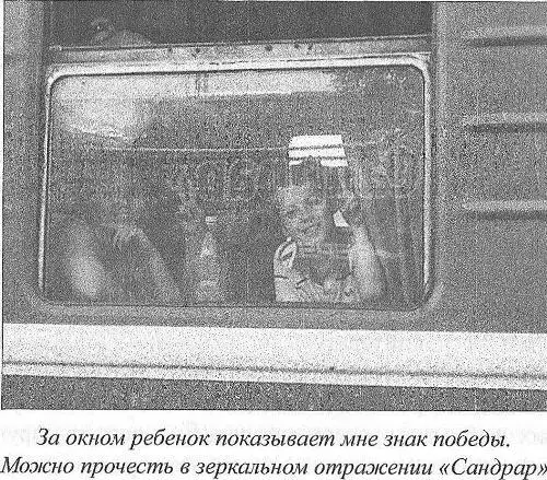 Цитируя все это я исполняю шестью месяцами позже то смутное желание которое я - фото 12