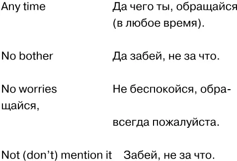 А следующие два выражения пришли в английский сленг из речи серьезных - фото 129