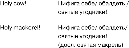 может быть с негативным подтекстом по созвучию от by God Какие - фото 139