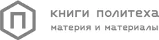 Легко ли плыть в сиропе Откуда берутся странные научные открытия - изображение 1